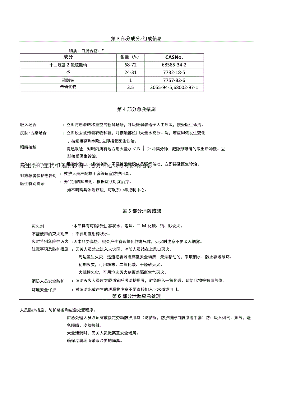 月桂基醚硫酸钠；ESB70-MSDS.docx_第3页