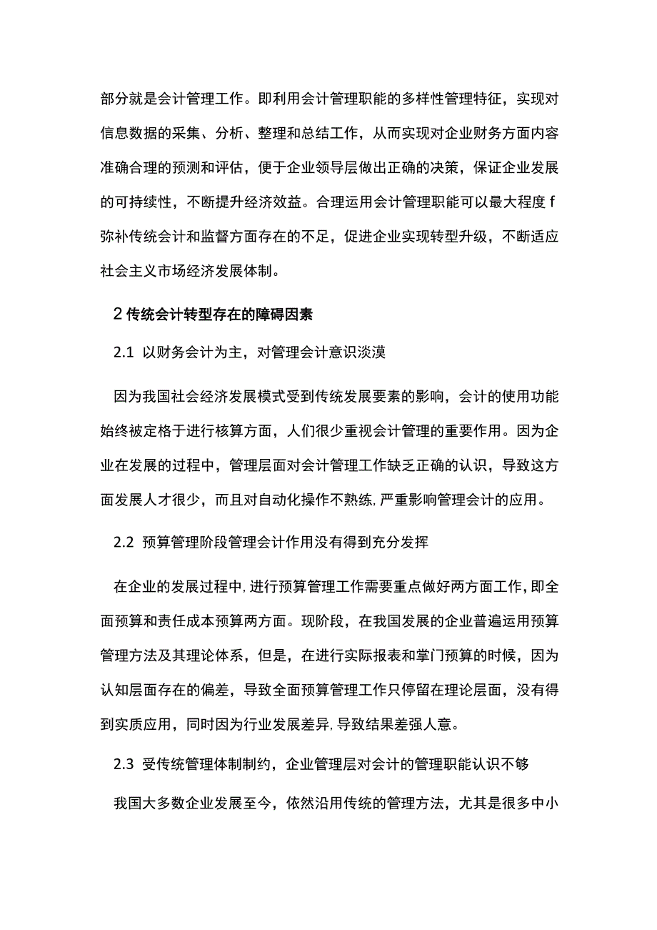 我国企业管理会计转型的分析.docx_第2页