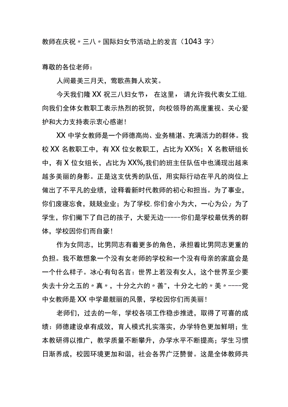 教师在庆祝“三八”国际妇女节活动上的发言.docx_第1页