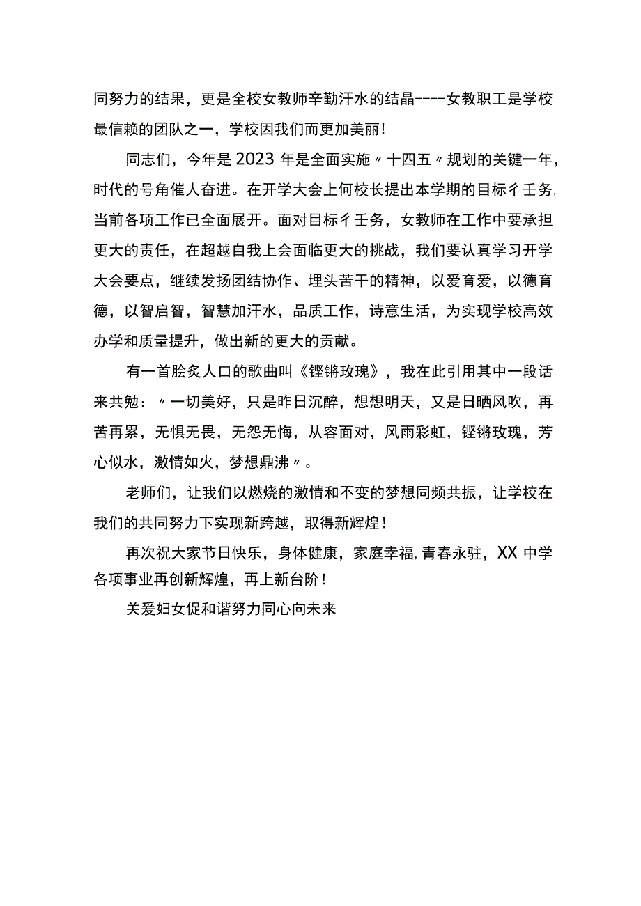 教师在庆祝“三八”国际妇女节活动上的发言.docx_第2页