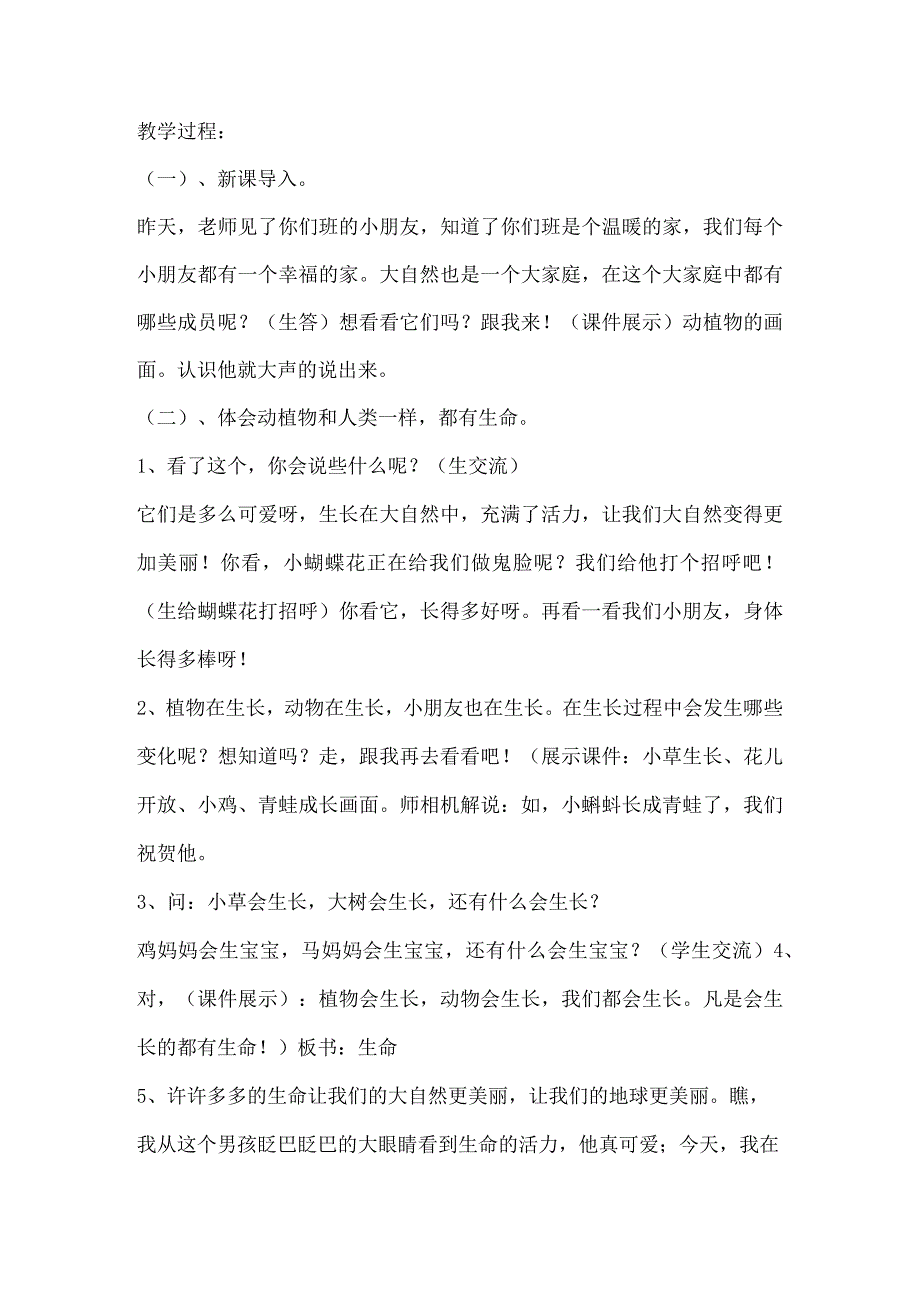 思品与社会.docx_第2页