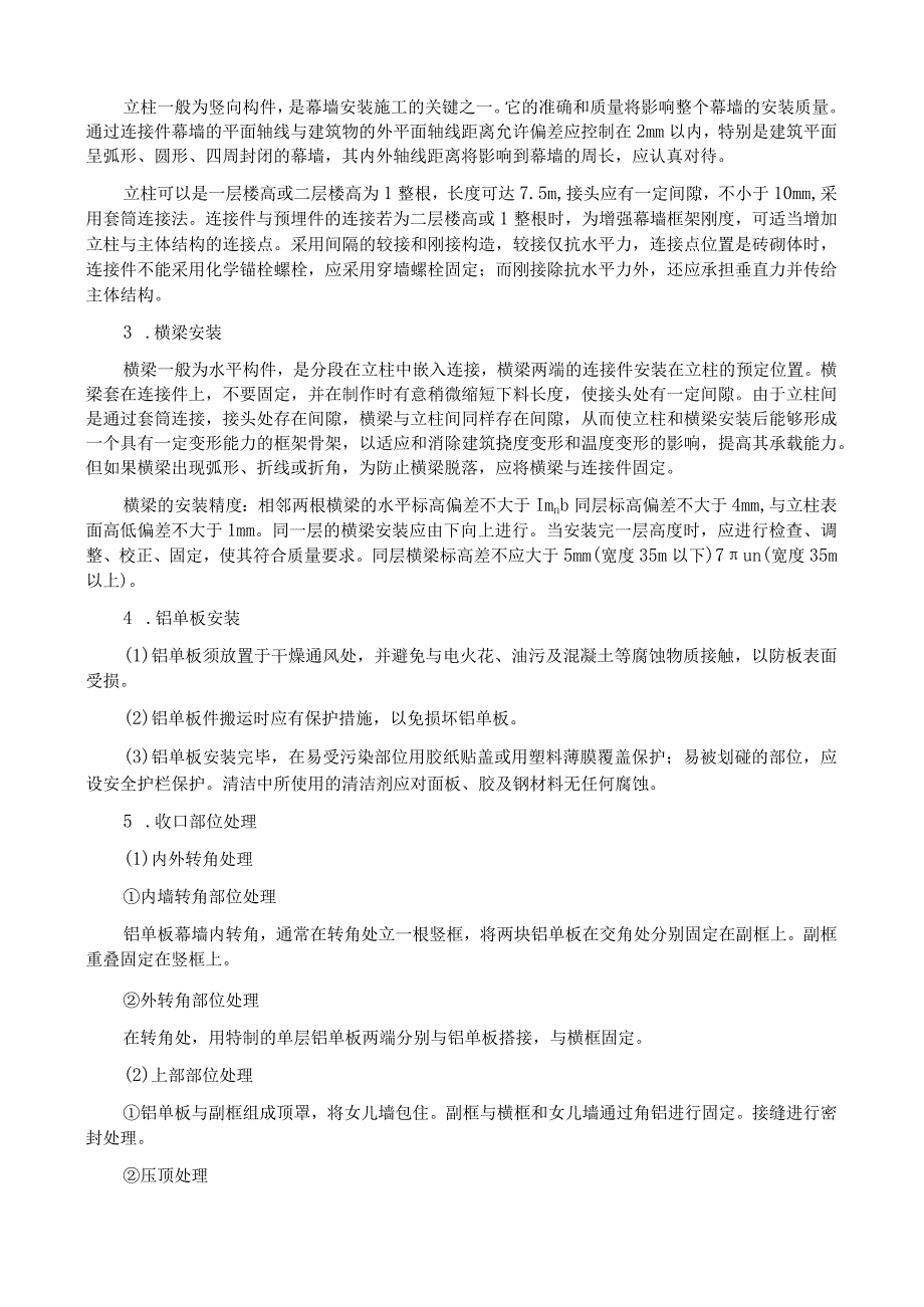 方案铝板幕墙外墙方案.docx_第3页