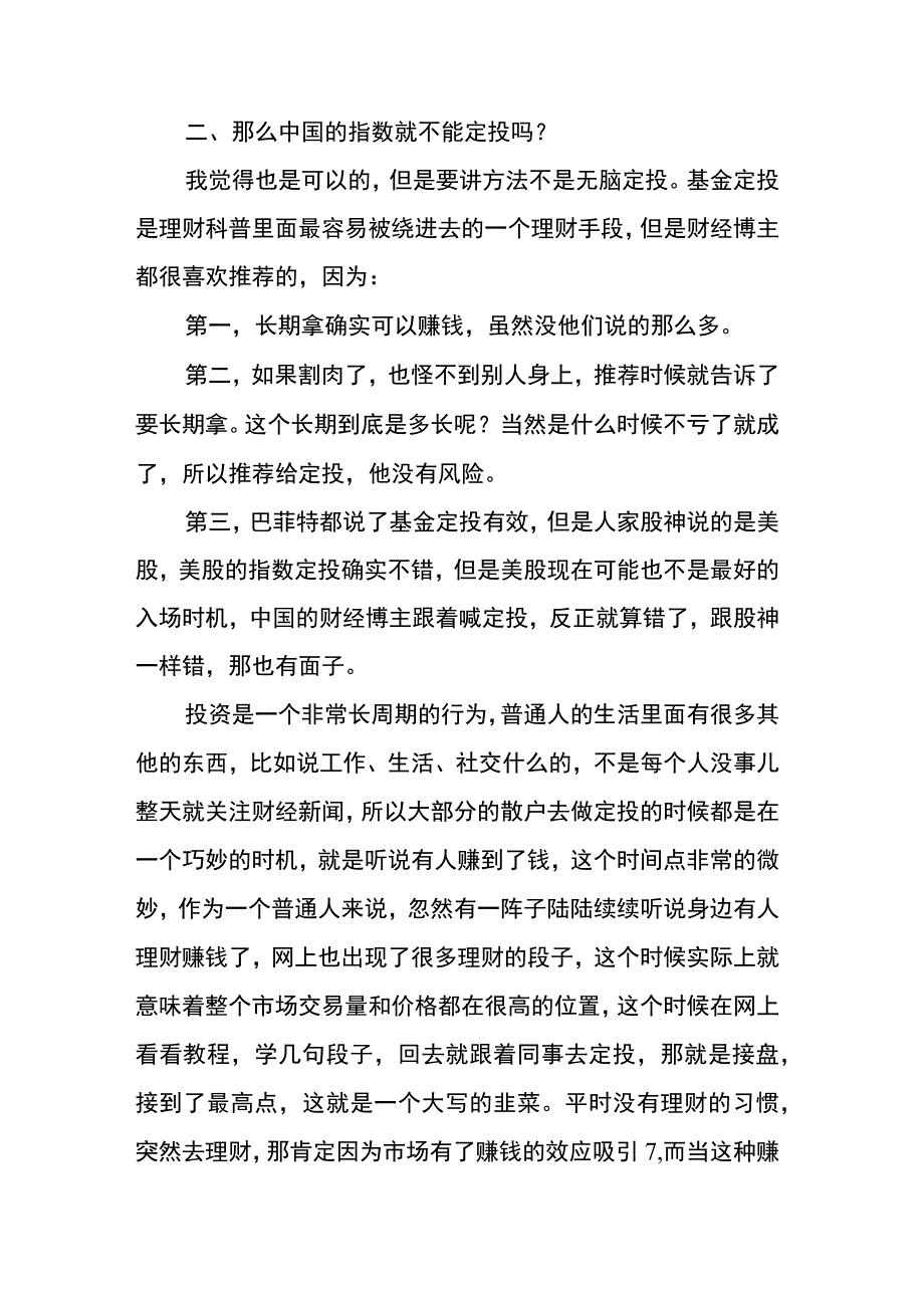 投资新手躲避基金亏钱的那些坑.docx_第2页