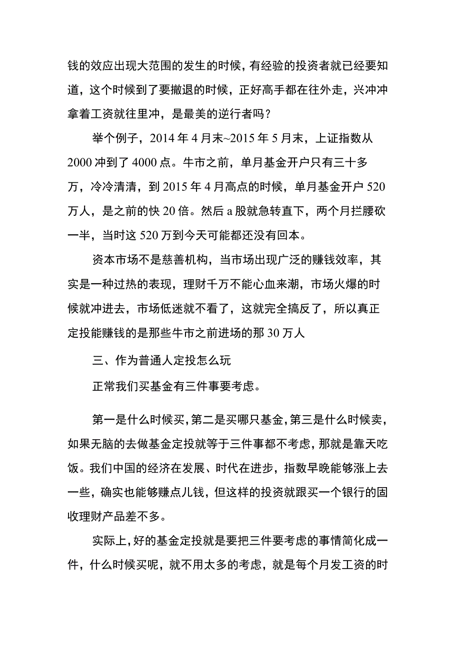 投资新手躲避基金亏钱的那些坑.docx_第3页