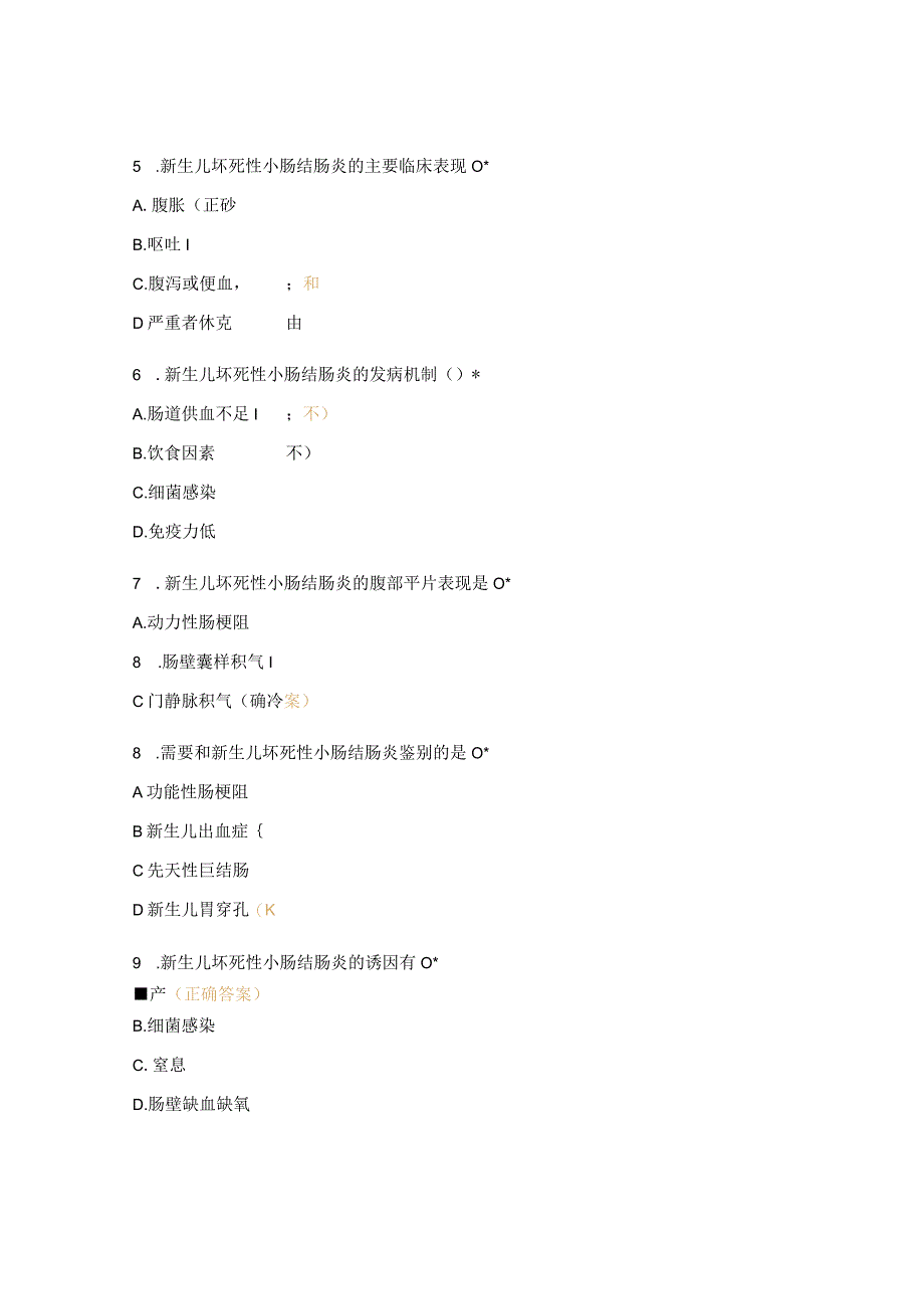新生儿坏死性小肠结肠炎测试题及答案.docx_第3页