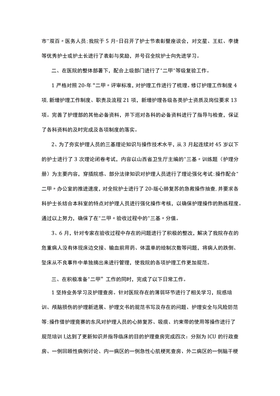 护士第一季度工作总结最新5篇.docx_第3页