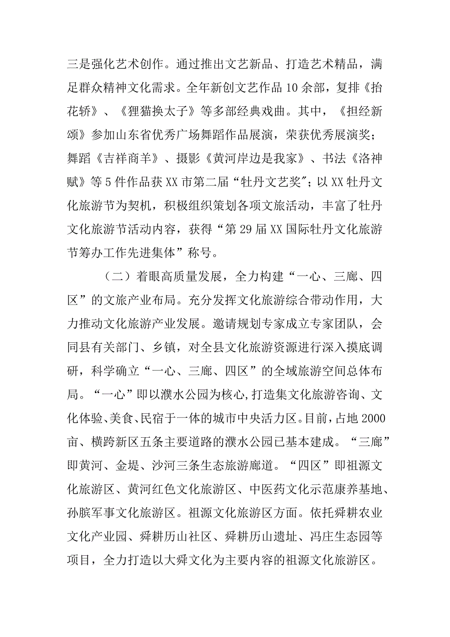 文化和旅游工作会发言稿.docx_第2页