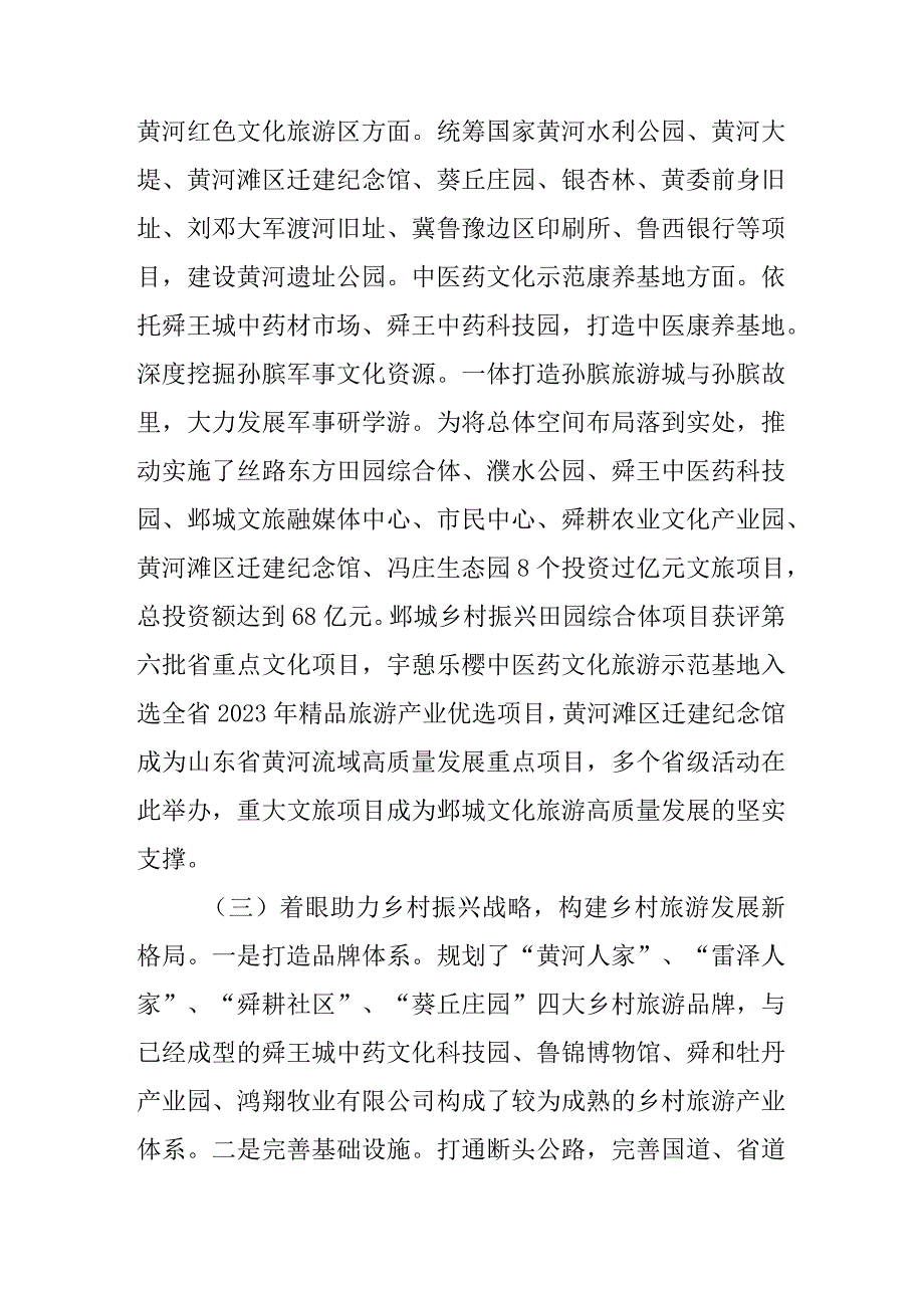 文化和旅游工作会发言稿.docx_第3页