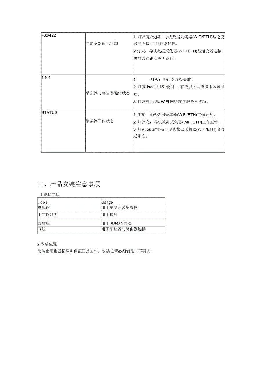 智能防逆流箱SAR-100安装说明.docx_第2页