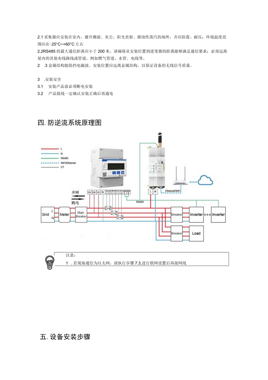 智能防逆流箱SAR-100安装说明.docx_第3页