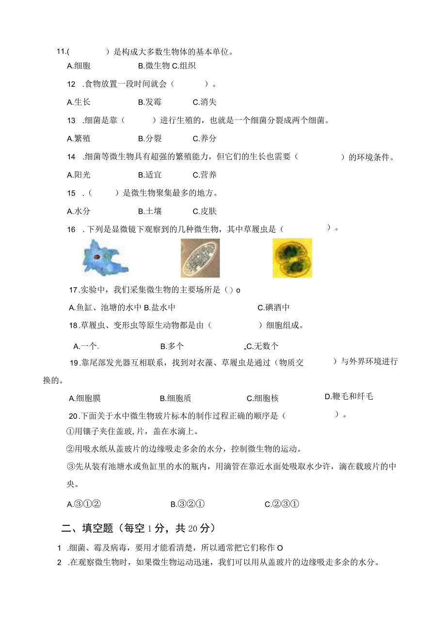 最新苏教版小学五年级科学（下册）单元测试卷共4单元（含答案）.docx_第2页