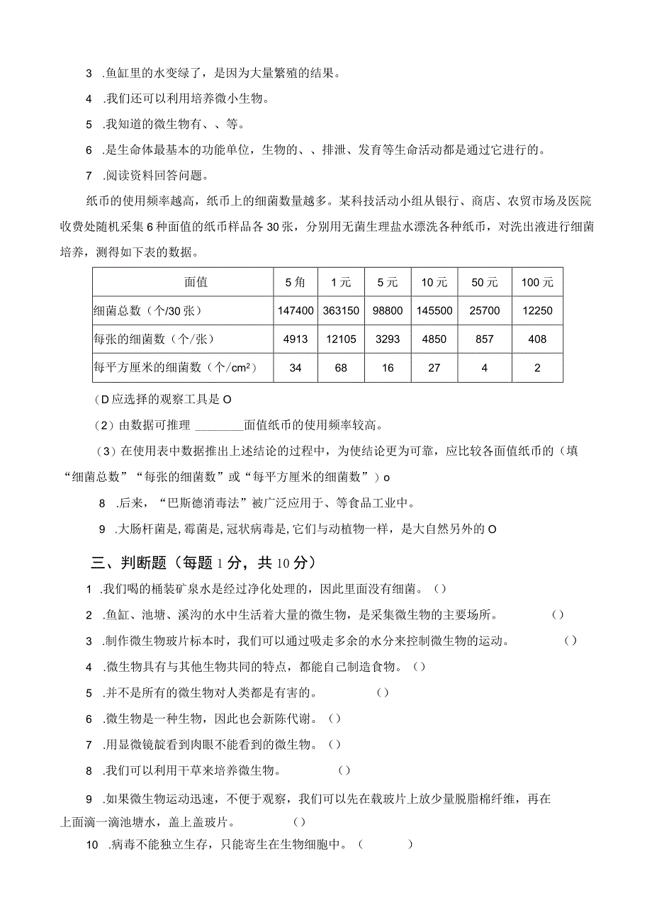 最新苏教版小学五年级科学（下册）单元测试卷共4单元（含答案）.docx_第3页