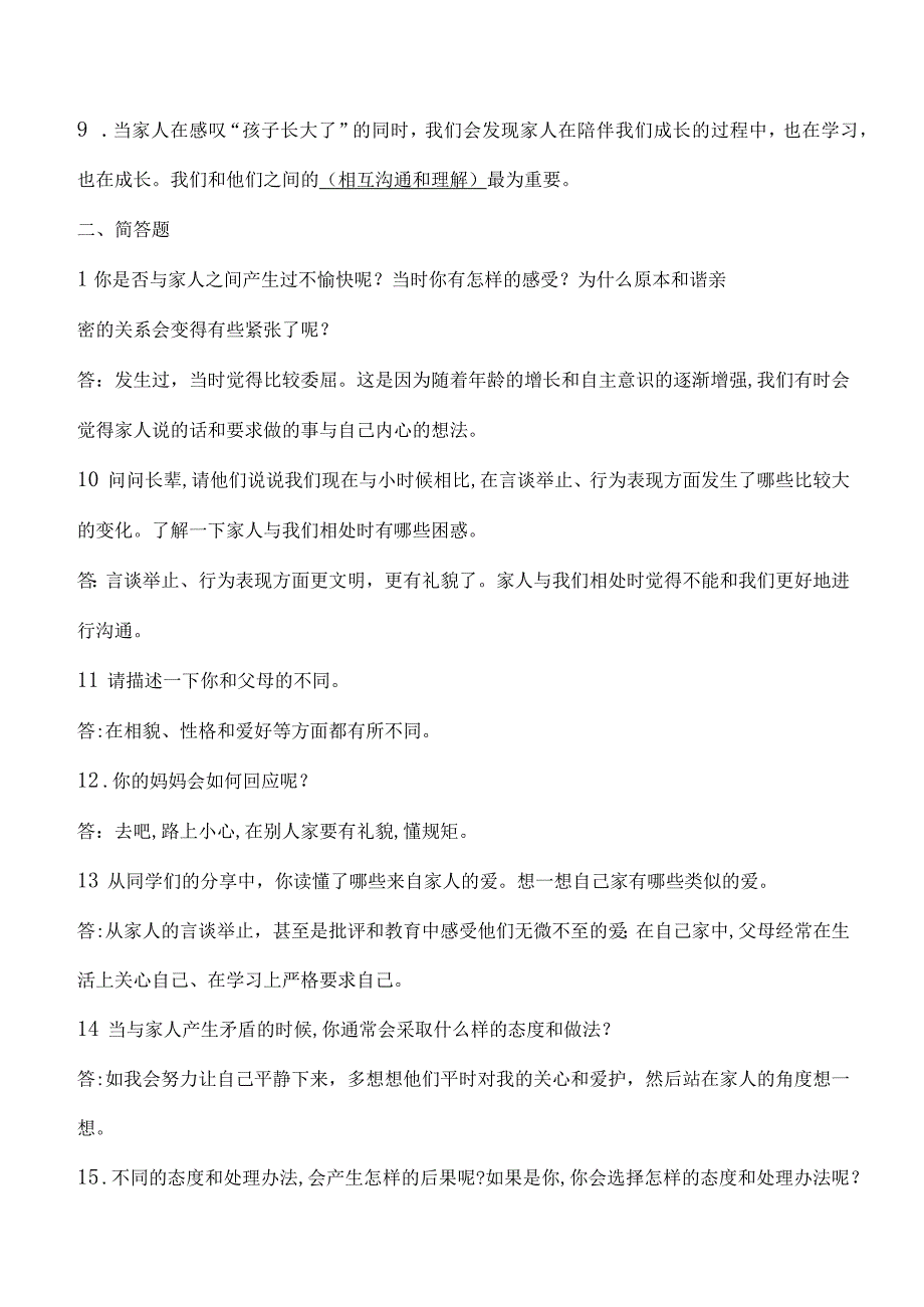 新部编版道德与法治五年级下册全册知识点归纳.docx_第2页