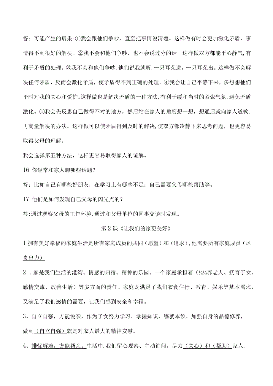 新部编版道德与法治五年级下册全册知识点归纳.docx_第3页