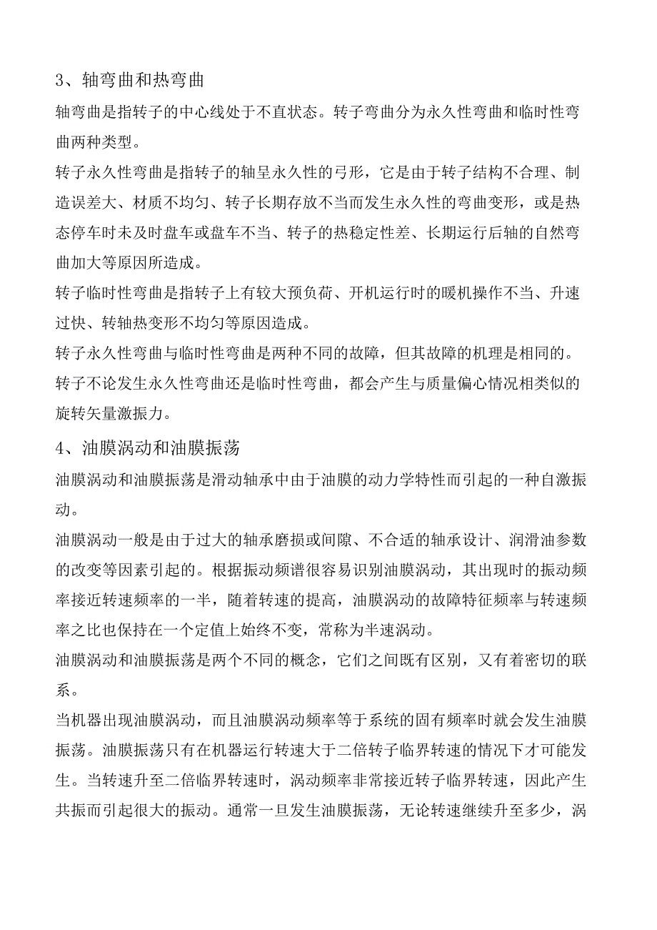 旋转机械的常见故障.docx_第2页