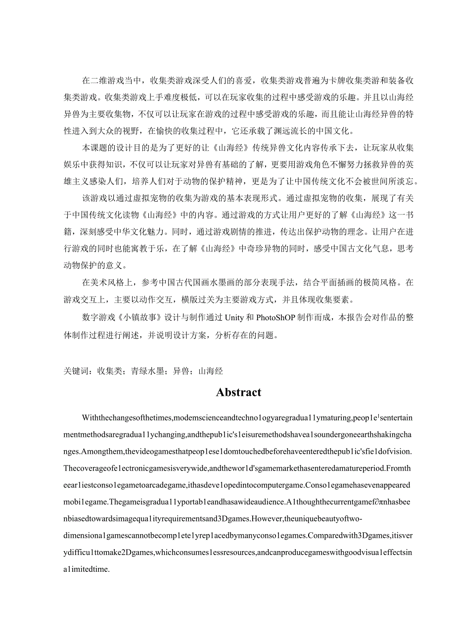 数字游戏《小镇故事》设计与制作(1).docx_第3页