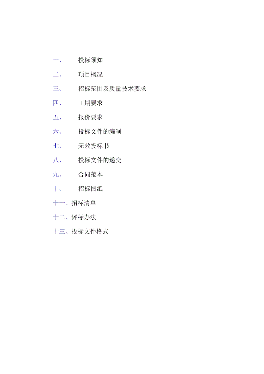 投标文件资料比价招标文件范本.docx_第2页