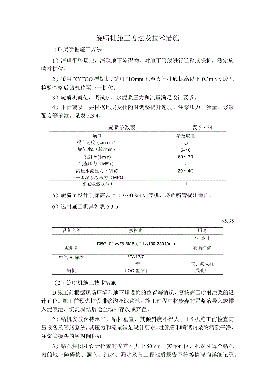 旋喷桩施工方法及技术措施.docx_第1页