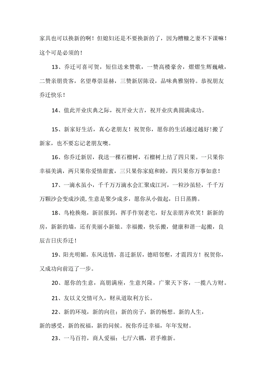 新办公楼乔迁贺词.docx_第2页