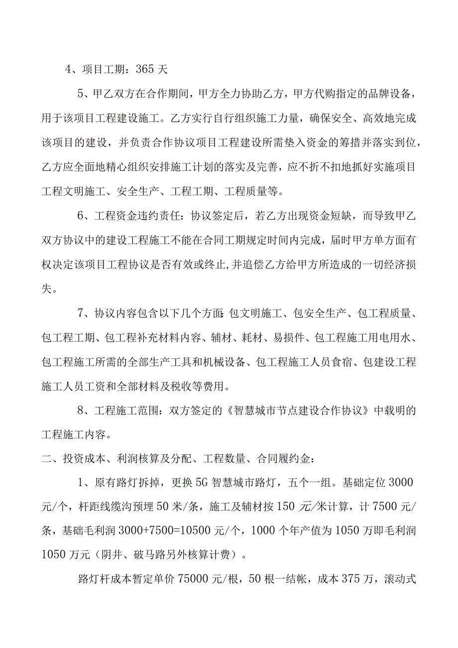 智慧城市节点建设项目合作协议（垫资分成）.docx_第3页