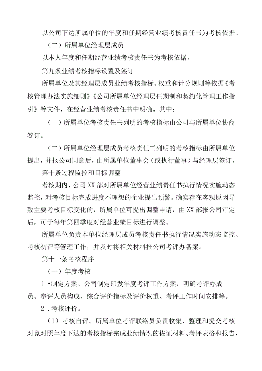 所属单位及其领导班子成员绩效考核管理办法.docx_第3页