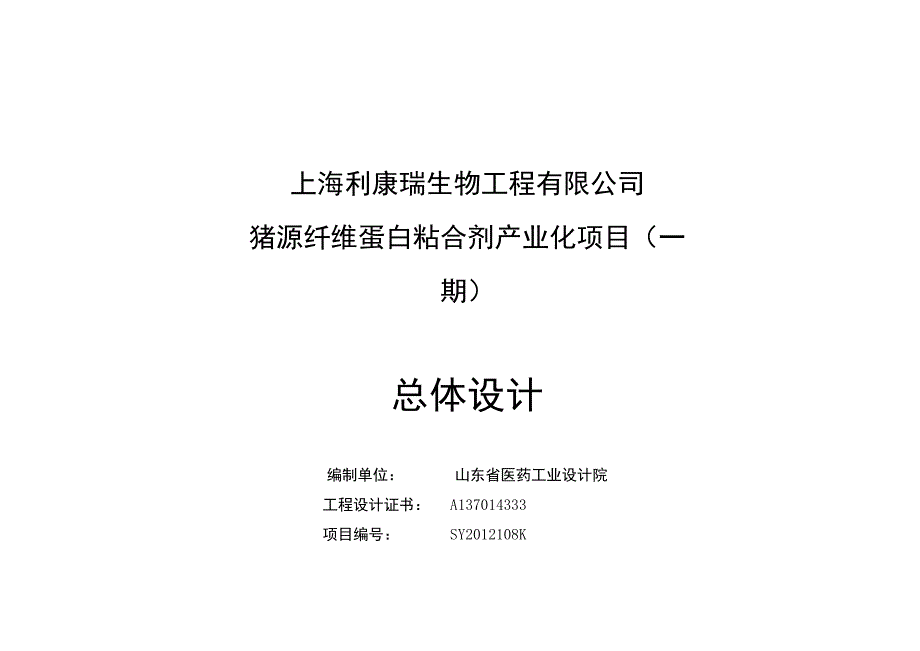 整理利康瑞总体设计文本.docx_第1页