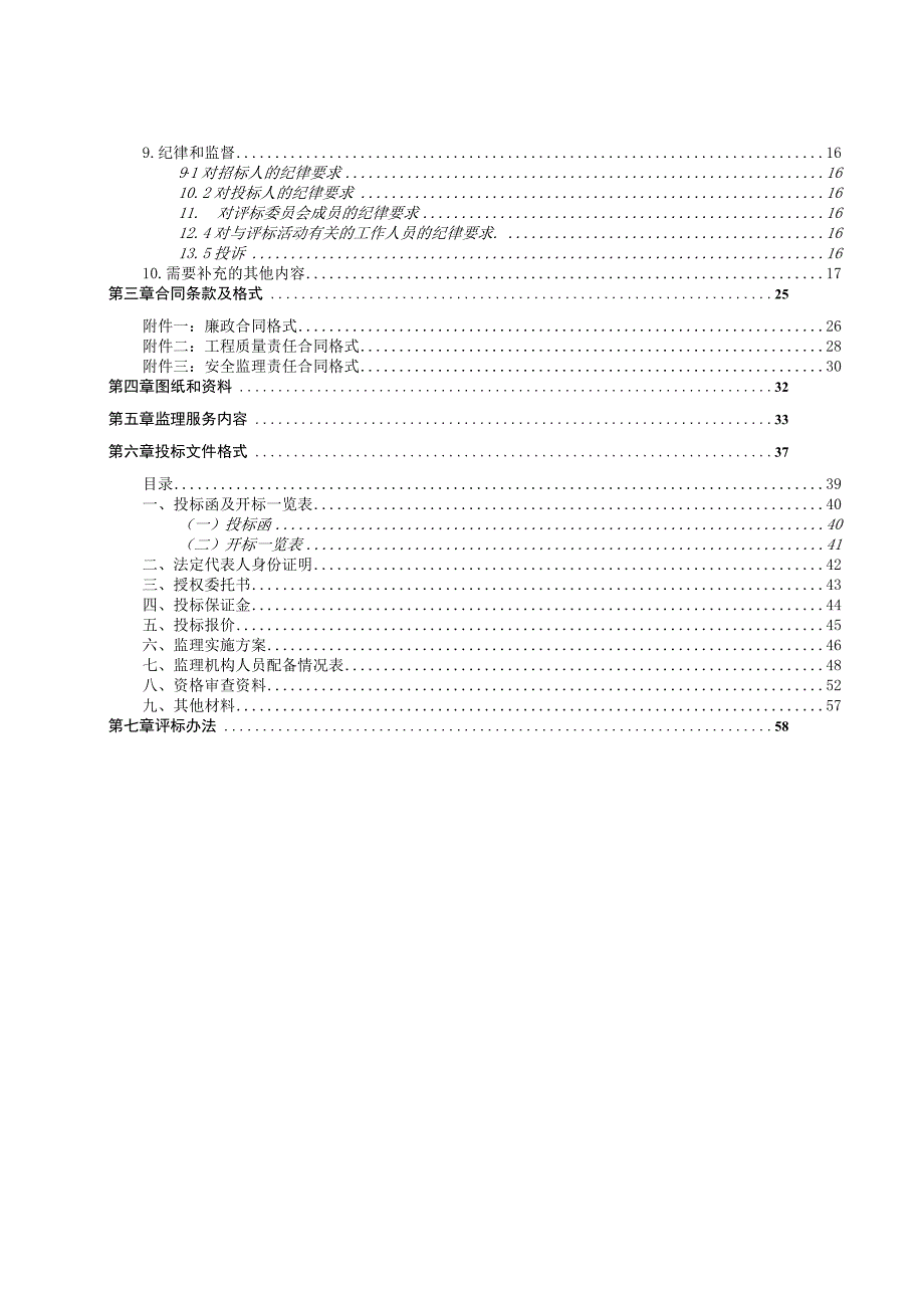 招标文件按（监理）.docx_第3页