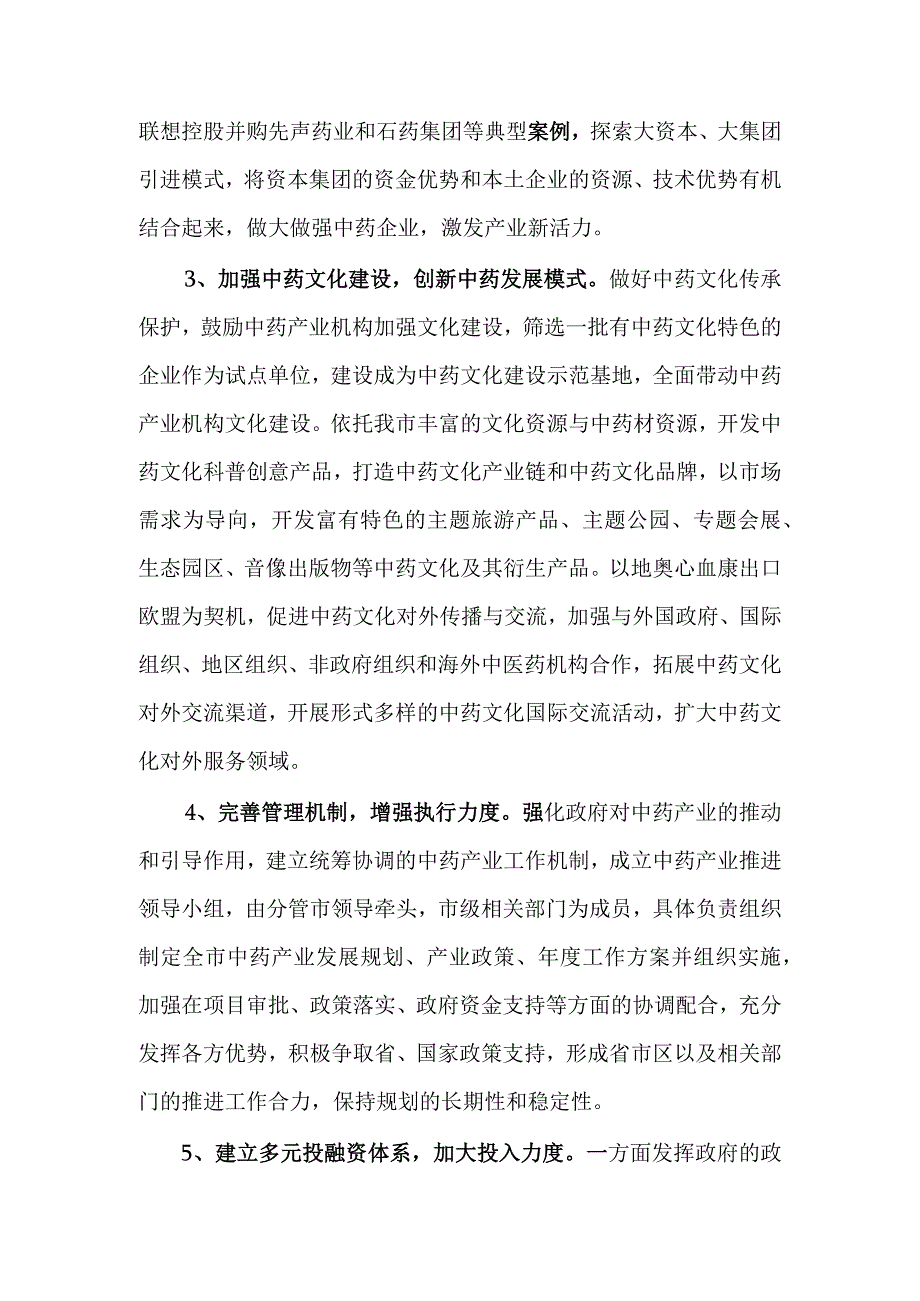 成都市中药产业发展启示.docx_第2页