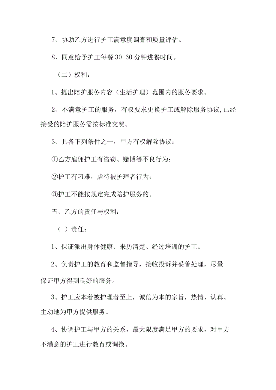 护工服务协议.docx_第3页