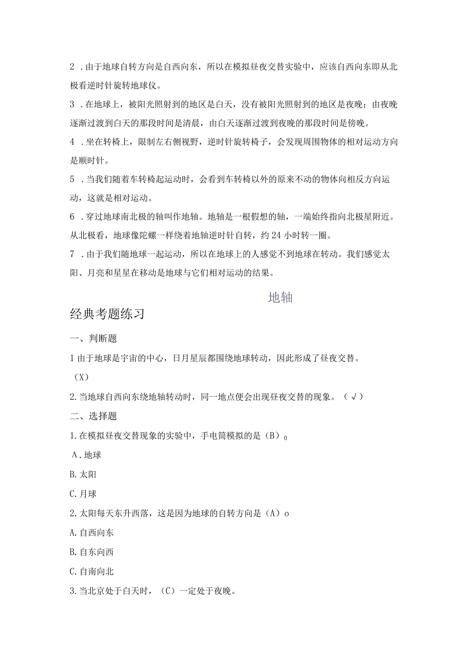 新苏教版五年级科学（下册）9昼夜交替知识点梳理及经典考题练习.docx_第2页