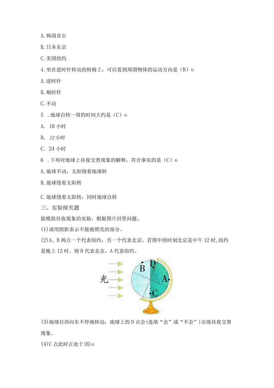 新苏教版五年级科学（下册）9昼夜交替知识点梳理及经典考题练习.docx_第3页