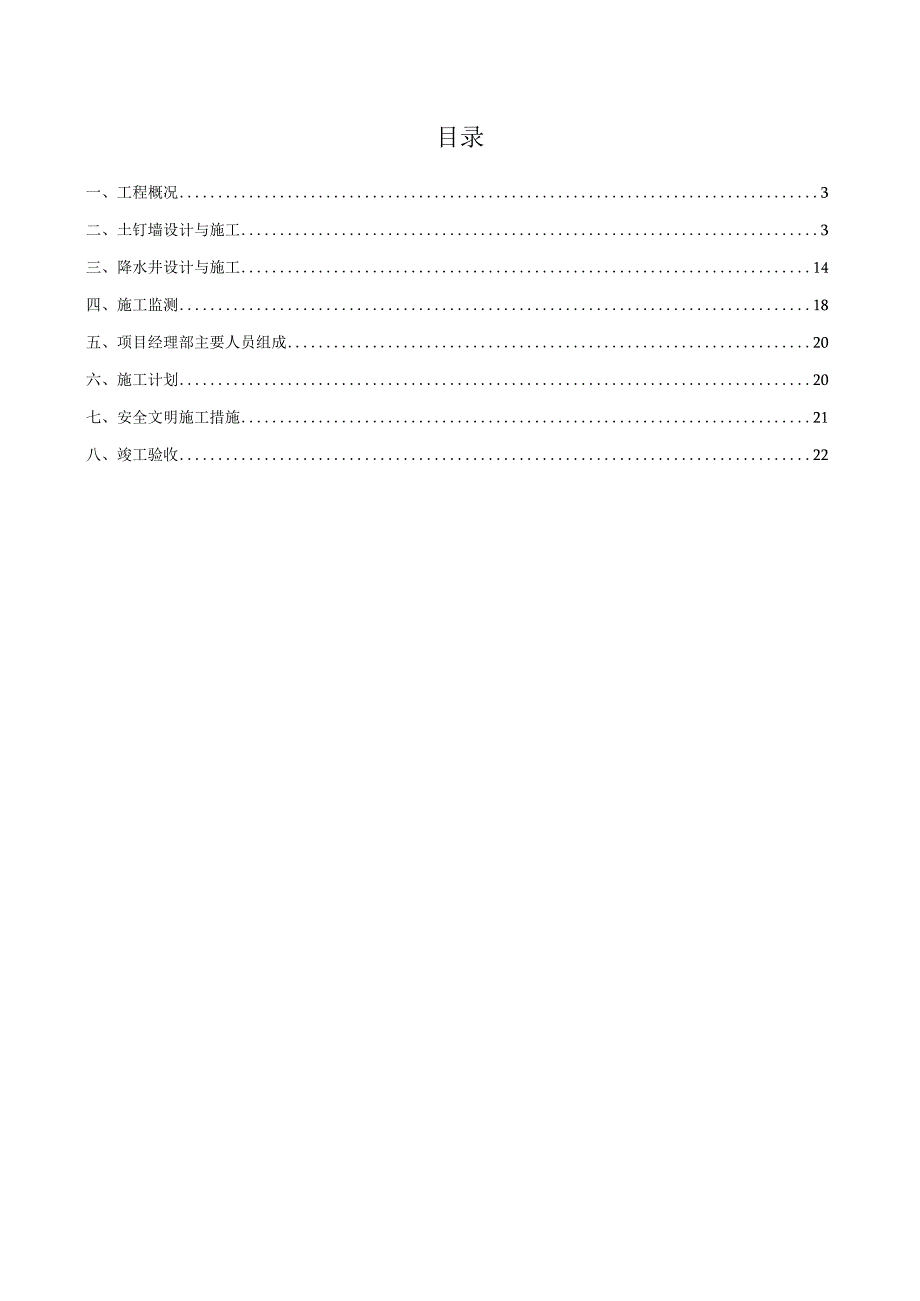 方案某办公楼基坑降水及土钉墙支护设计与施工方案.docx_第2页