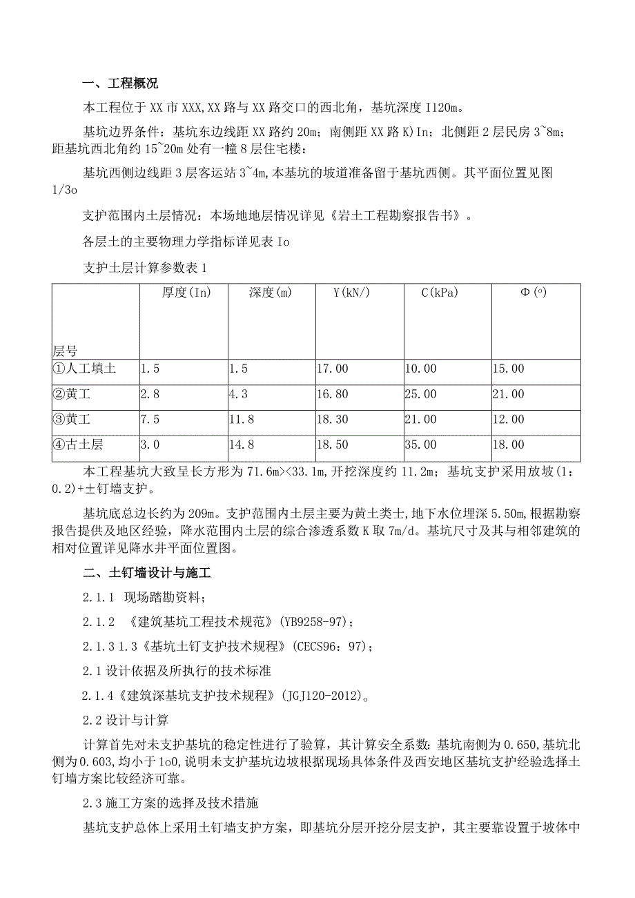 方案某办公楼基坑降水及土钉墙支护设计与施工方案.docx_第3页