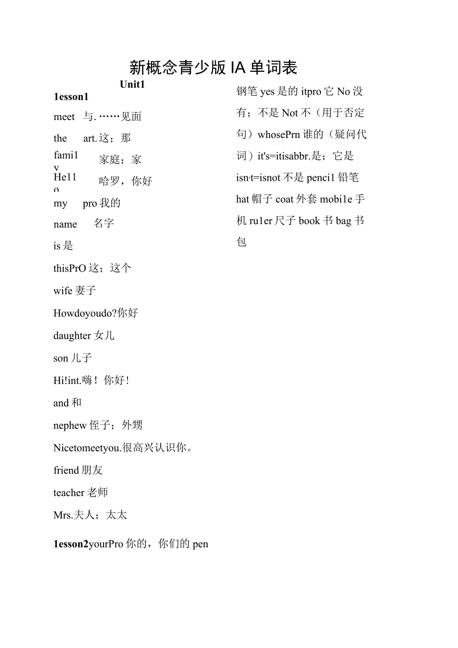 新概念青少版1A单词-中英文(打印).docx_第1页