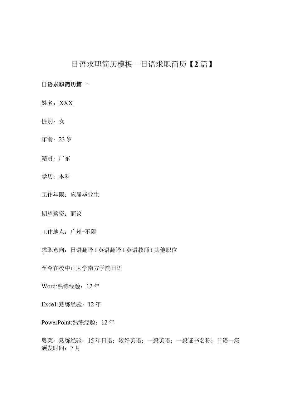 日语求职简历模板_日语求职简历.docx_第1页