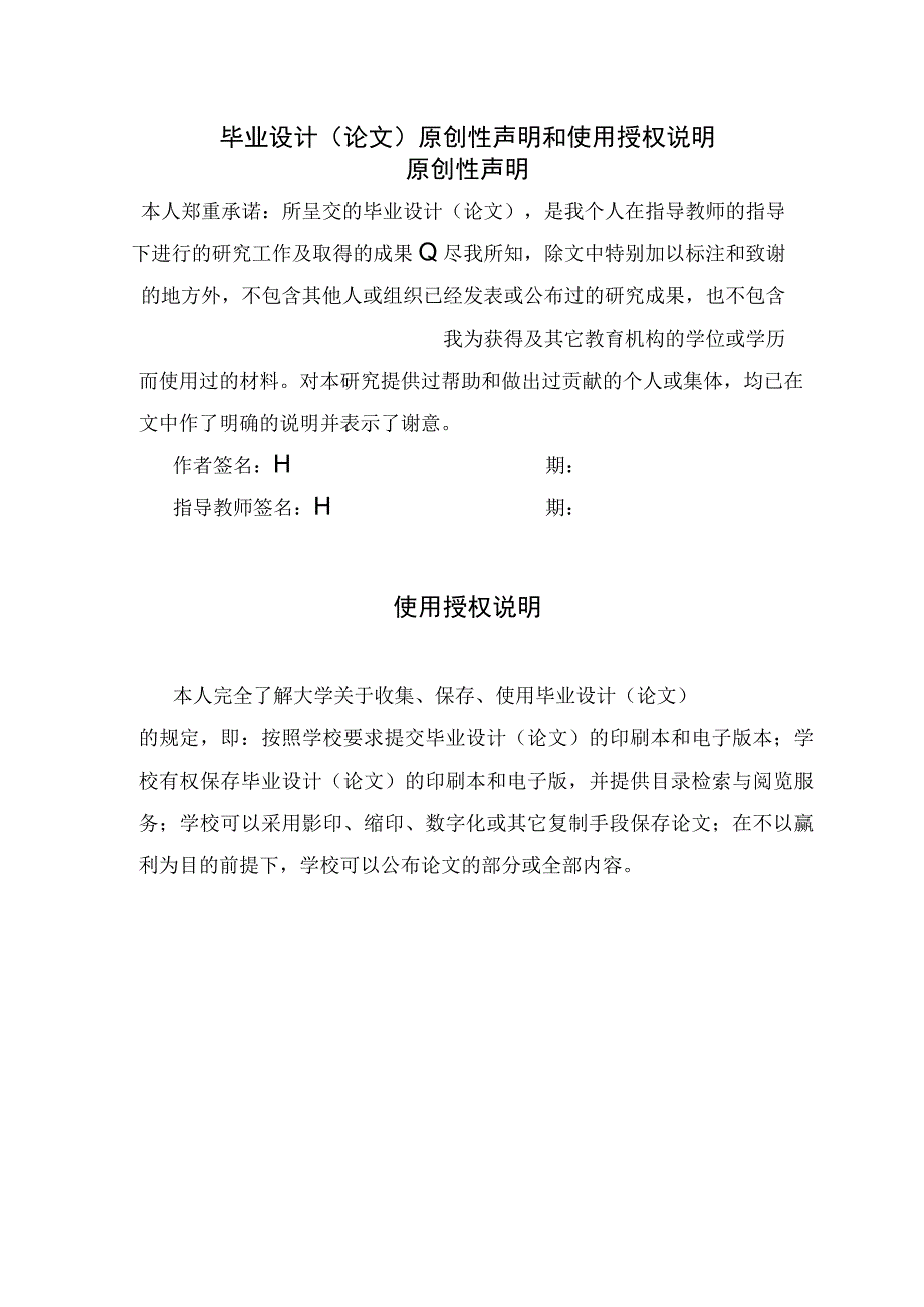 快速成型机设计毕业论文设计40含全套CAD图纸和WORD说明书41.docx_第3页