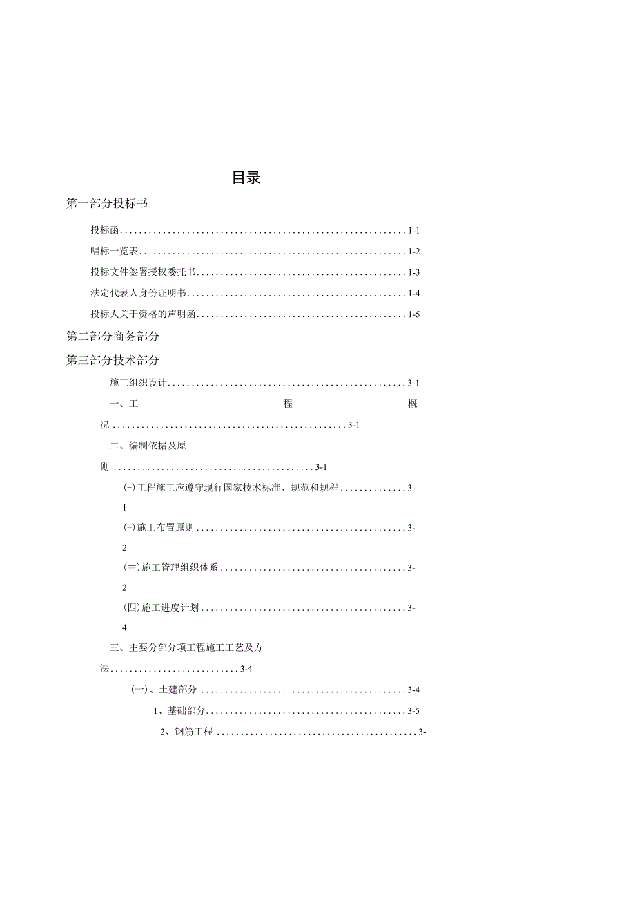 投标书范本钢结构工程投标书钢构就业网版本.docx_第1页