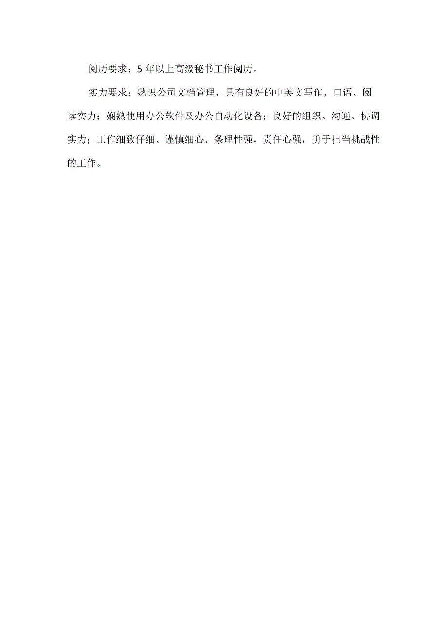 总经理秘书岗位职责.docx_第2页