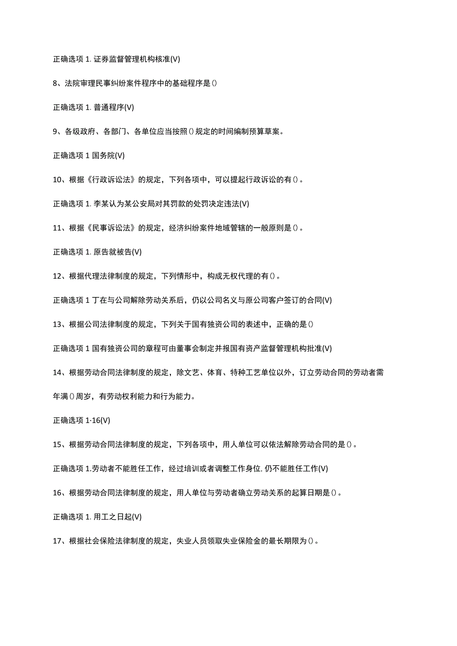 最新国家开放大学国开(中央电大)02310_经济法律基础》期末考试笔试+机考题库.docx_第2页