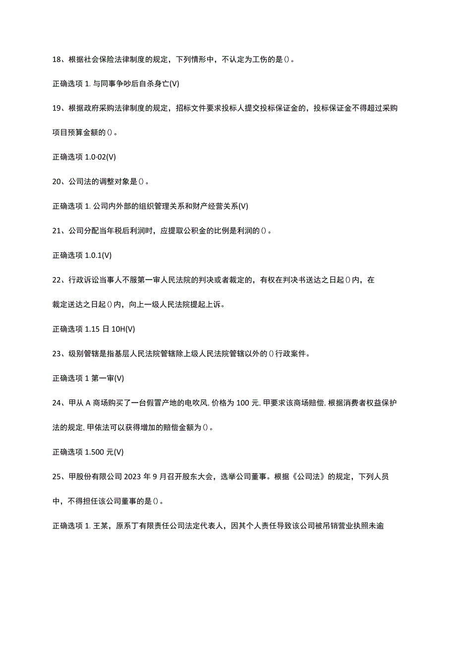 最新国家开放大学国开(中央电大)02310_经济法律基础》期末考试笔试+机考题库.docx_第3页