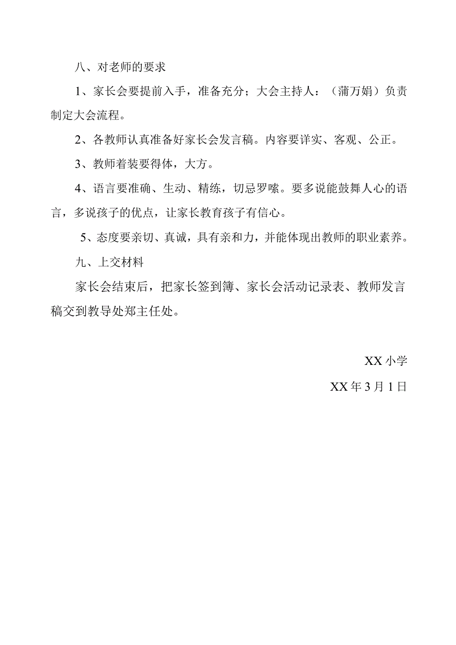 春季家长会方案.docx_第3页