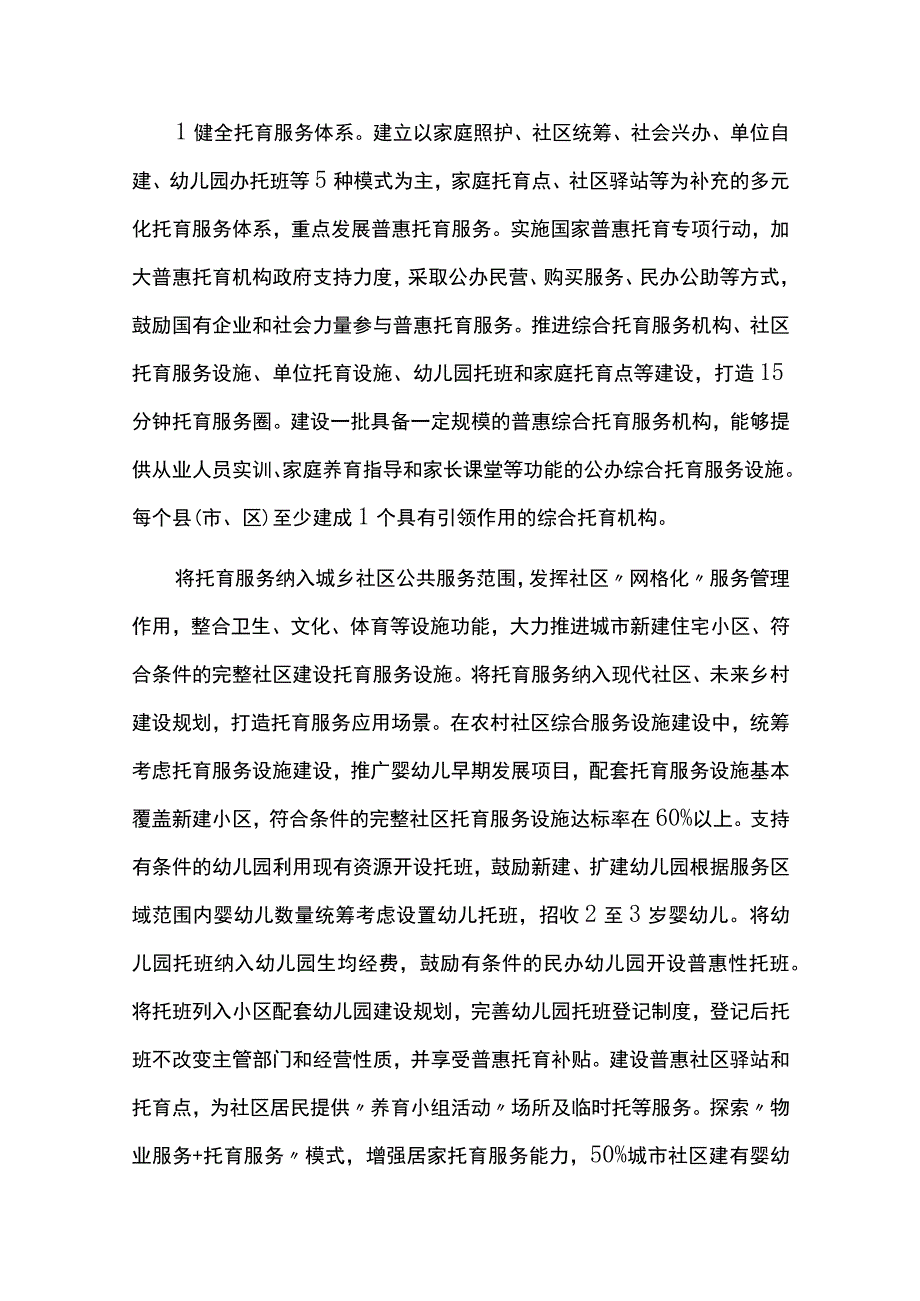 托育服务发展规划实施情况中期评估报告.docx_第2页