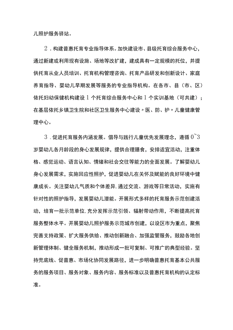 托育服务发展规划实施情况中期评估报告.docx_第3页