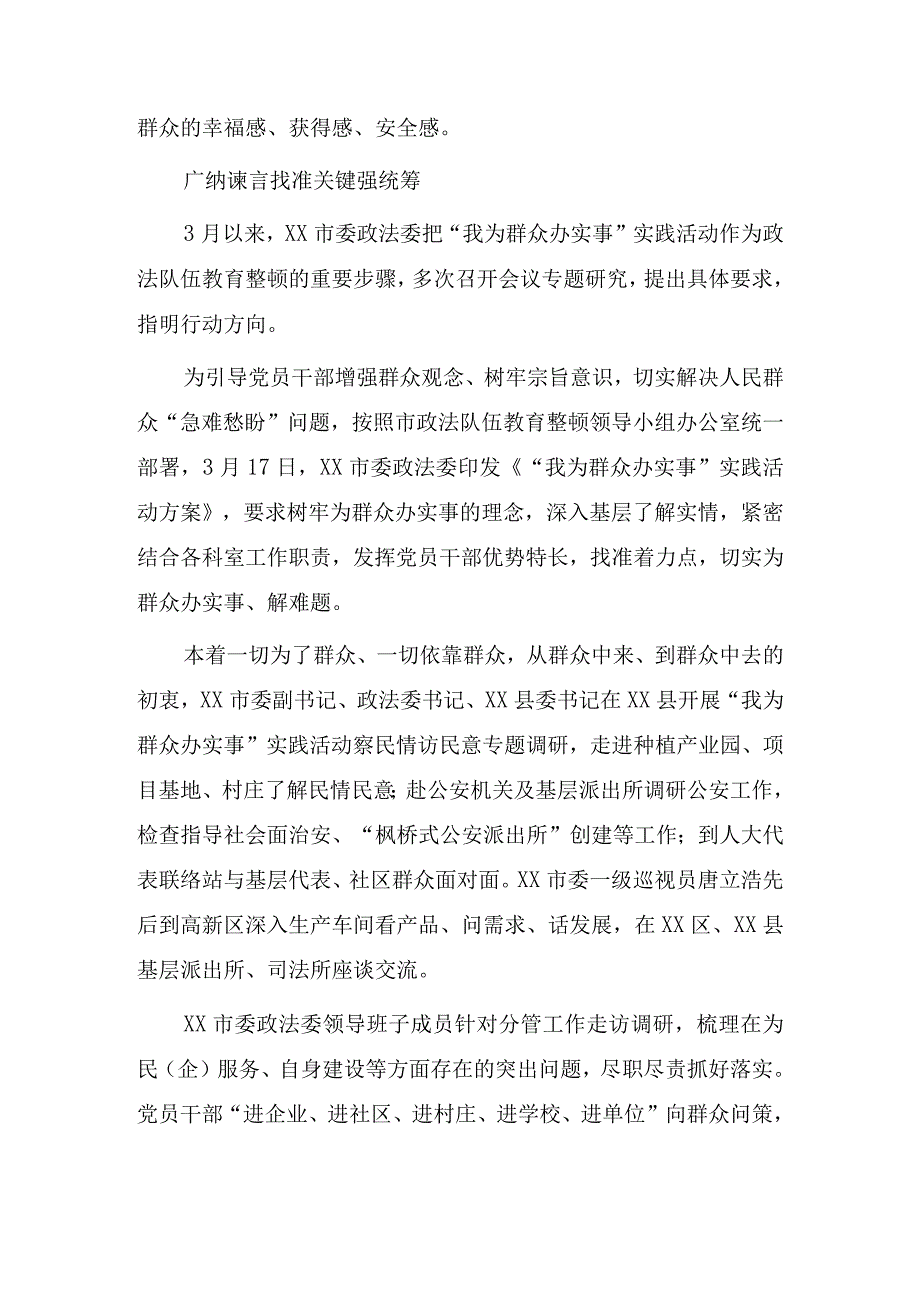 政法委机关关于“我为群众办实事”工作总结两篇.docx_第3页