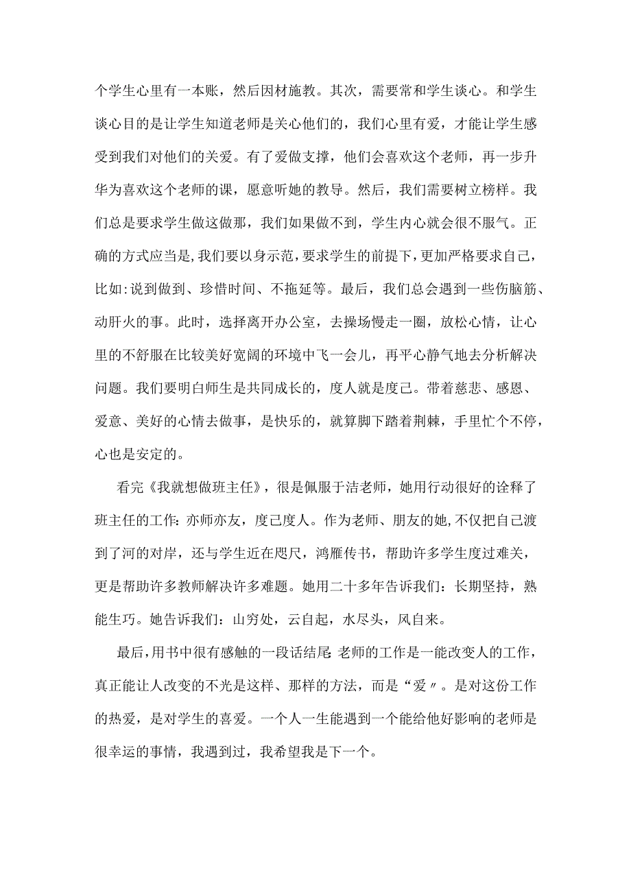 我就想做班主任读后感.docx_第2页