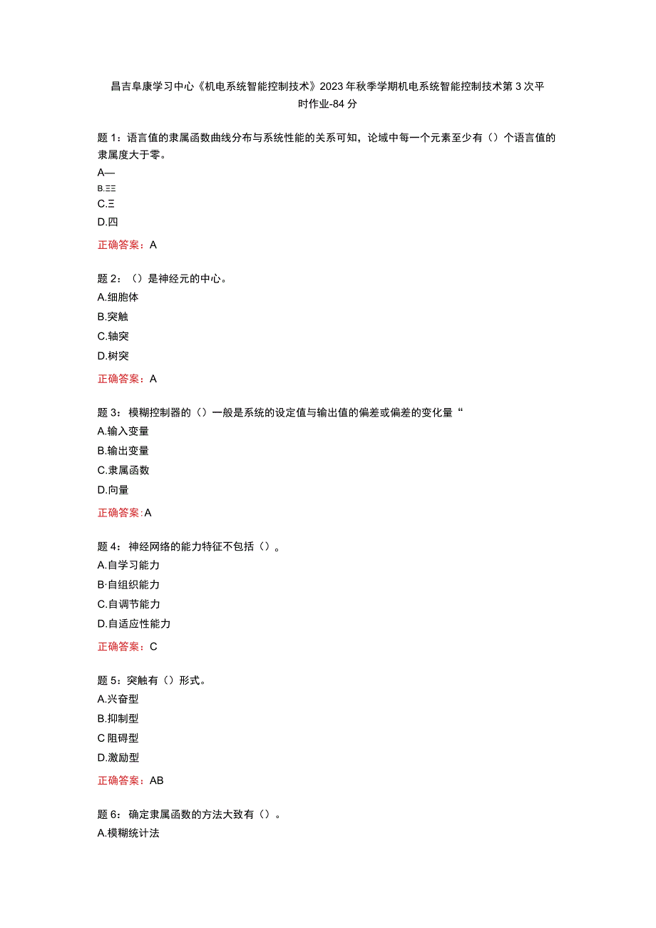 昌吉阜康学习中心《机电系统智能控制技术》2022年秋季学期机电系统智能控制技术第3次平时作业-84分.docx_第1页