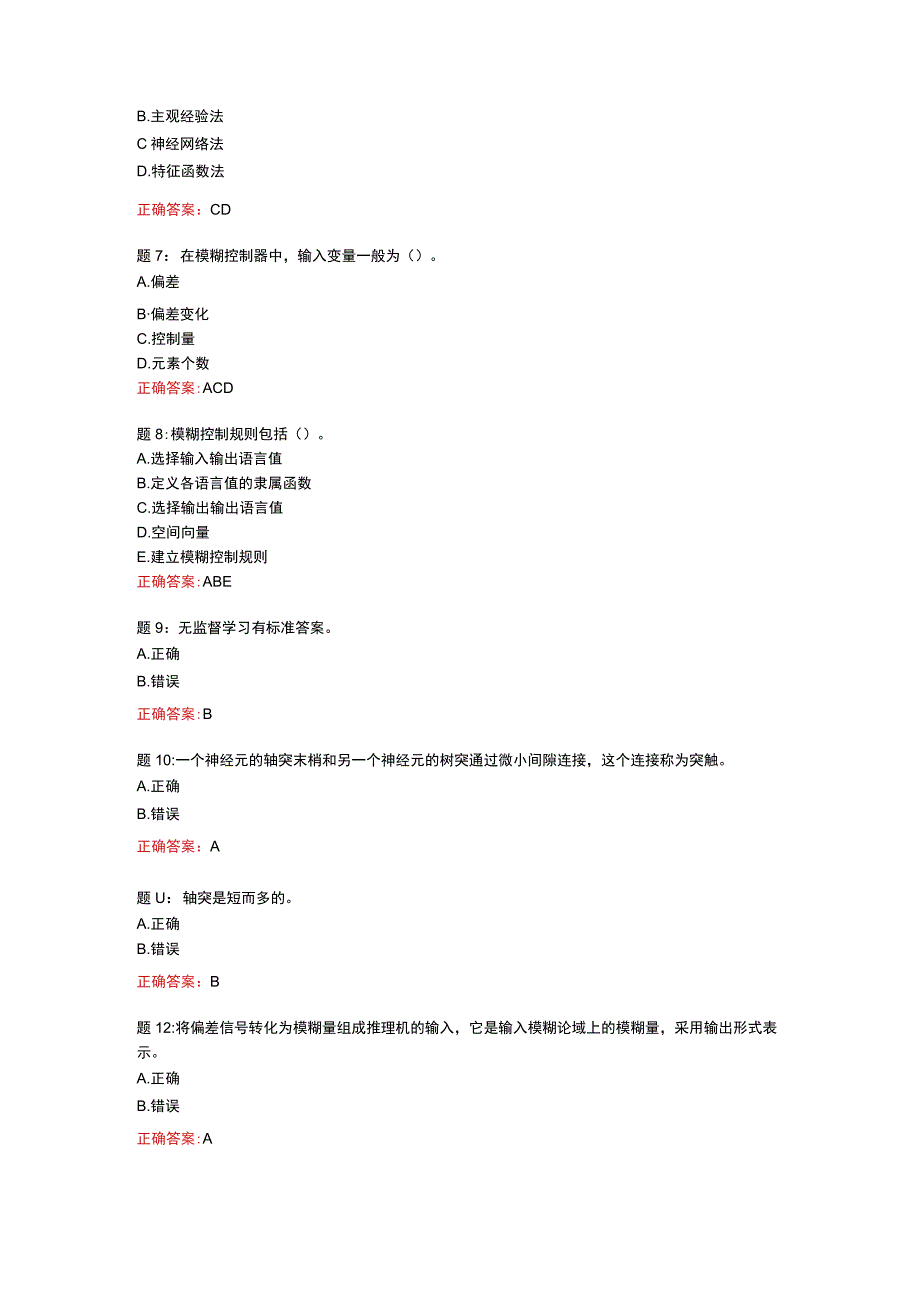 昌吉阜康学习中心《机电系统智能控制技术》2022年秋季学期机电系统智能控制技术第3次平时作业-84分.docx_第2页