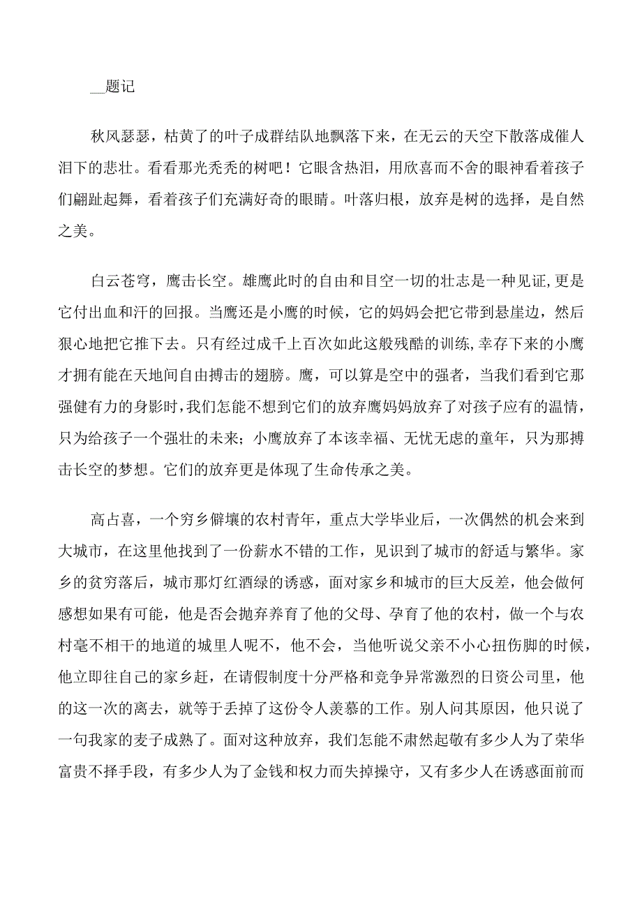 放弃也是一种美事例.docx_第3页