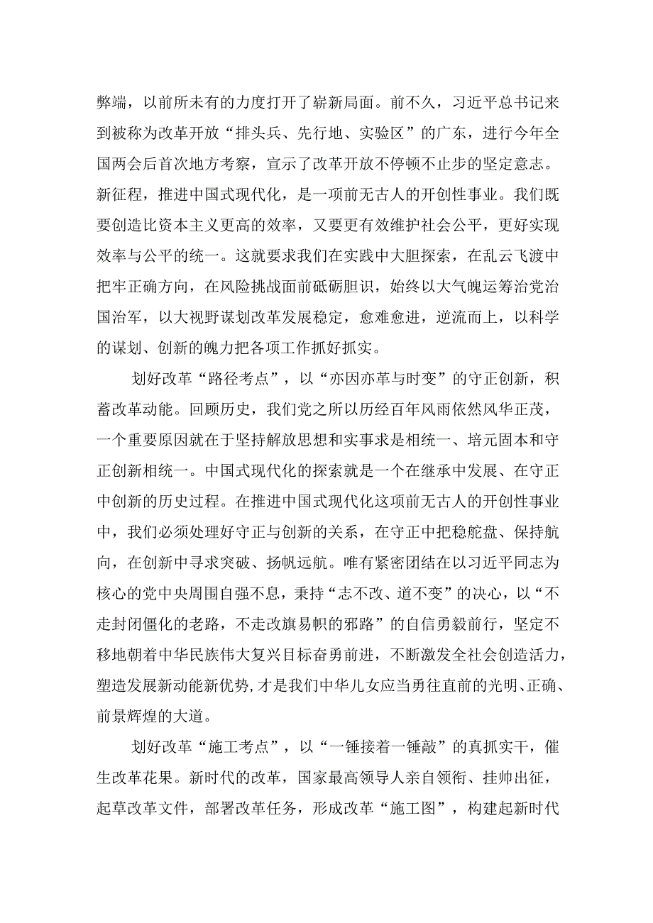 改革开放永无止境读后感.docx_第2页