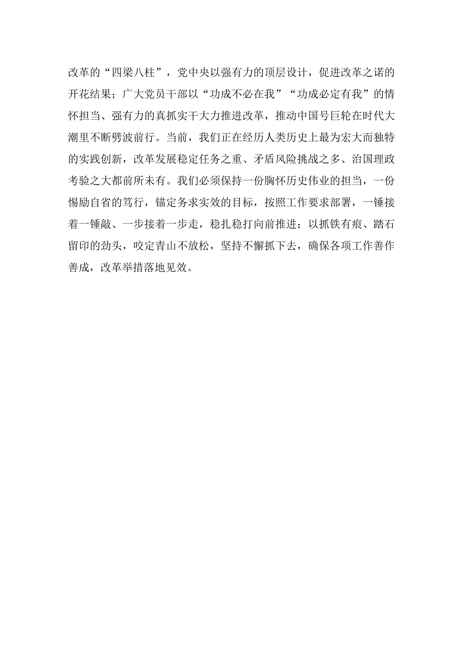 改革开放永无止境读后感.docx_第3页